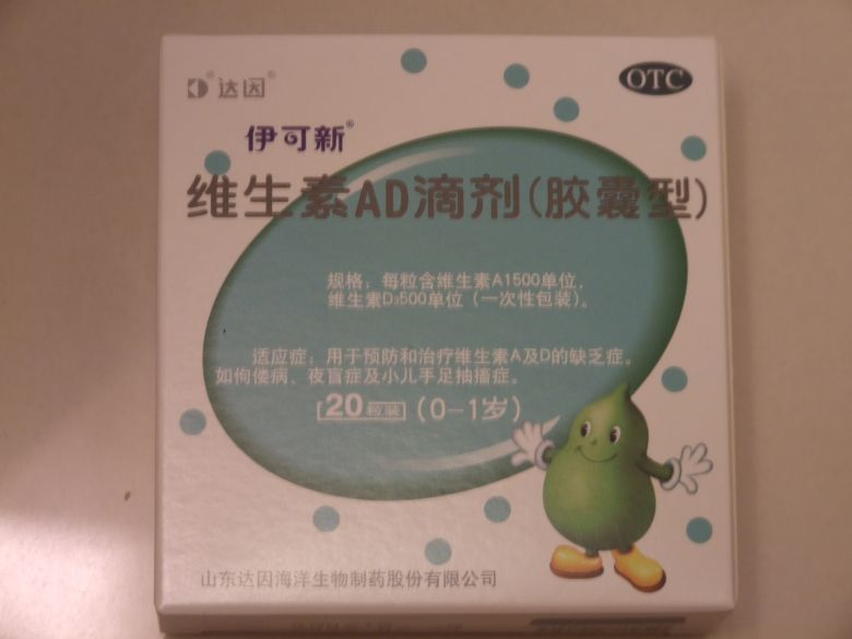 宝宝2个多月了早上吃了维生素AD滴剂和葡萄糖