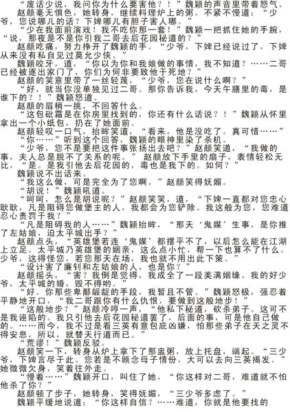 坏事多磨 作者:那只狐狸(完结)-第2页-女性阅读