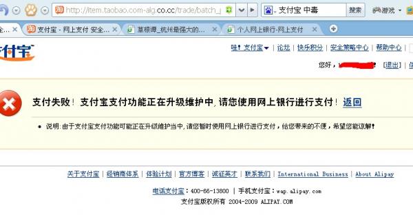 淘友注意,支付宝钓鱼来袭