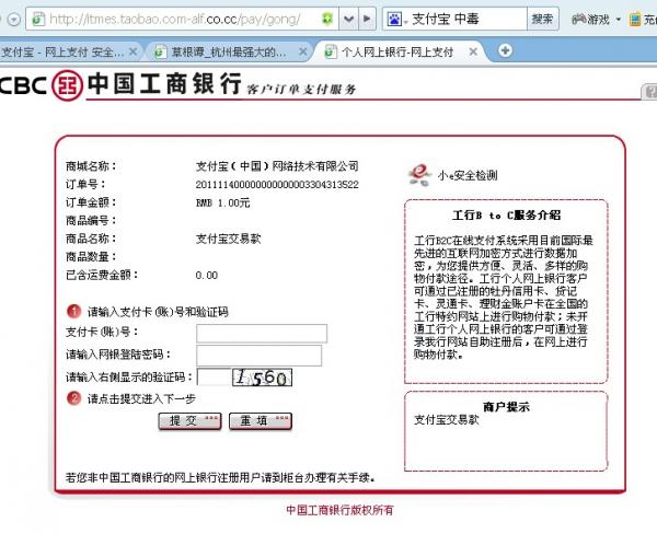 淘友注意,支付宝钓鱼来袭