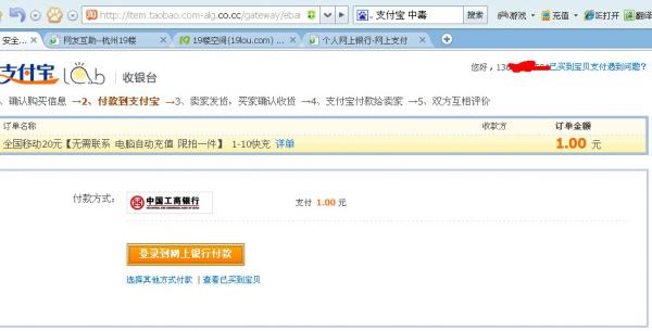 淘友注意,支付宝钓鱼来袭