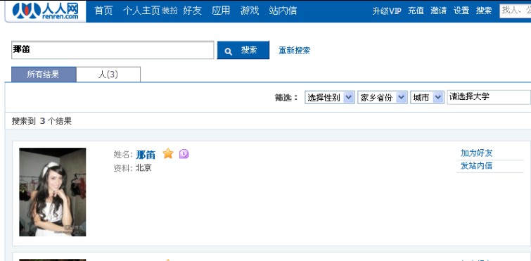 <em>非诚勿扰</em>居然出现了已婚<em>女托</em>--那笛(有图有真相