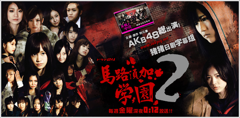 马路须加<em>学园</em>2|第11回|<em>迅雷下载</em>-影视天堂-杭州