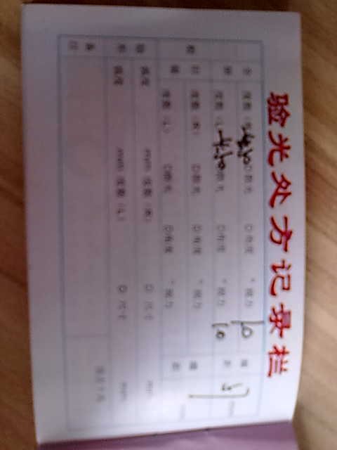 配眼镜一定要看验光处方记录栏~(诉我的悲惨经