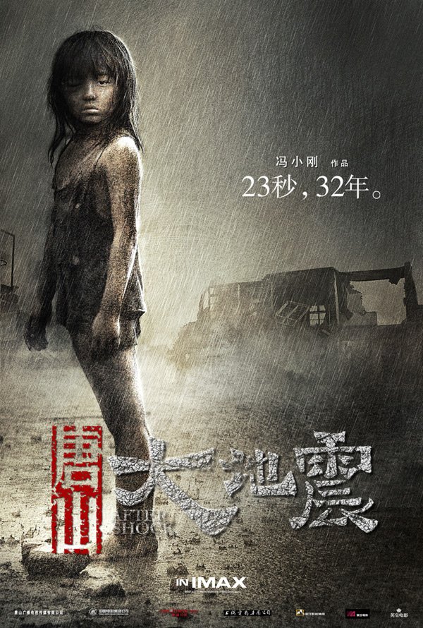 《唐山大地震》经典语录