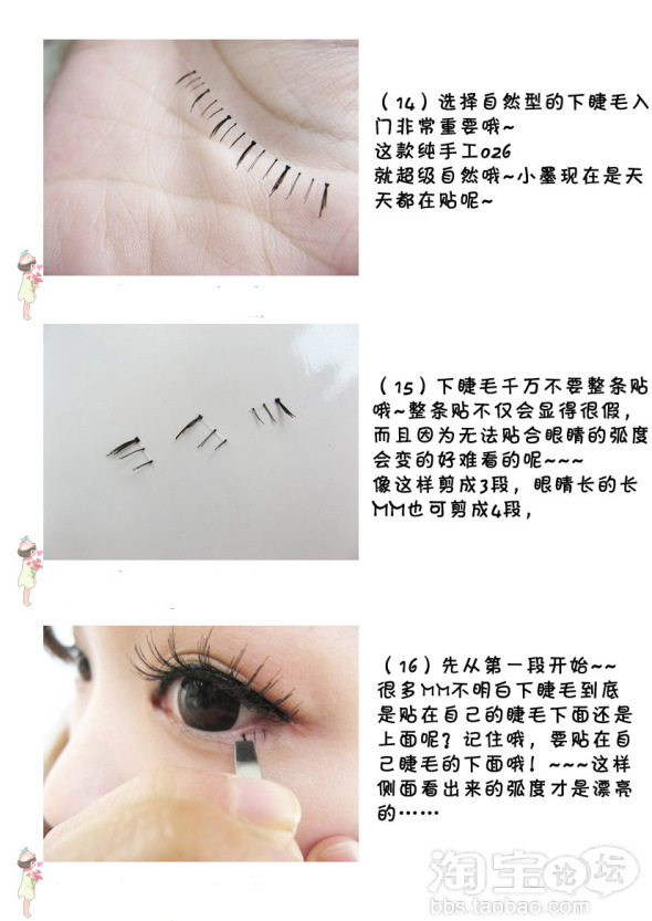 会戴假睫毛的姑娘看过来,超详细,假睫毛教程 -