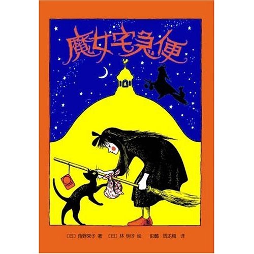 <em>魔女宅急便</em>|HD高清日语中字|1989经典漫画改