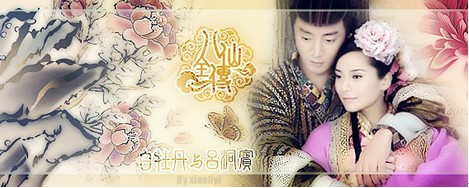 二,《八仙全传》  香港版 何中华 饰 吕洞宾   郭羡妮 饰 白牡丹
