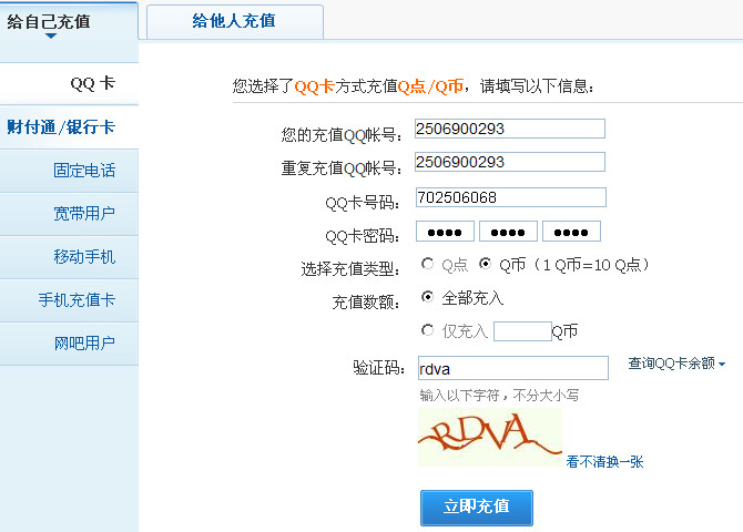 这个刷q币是真的假的-