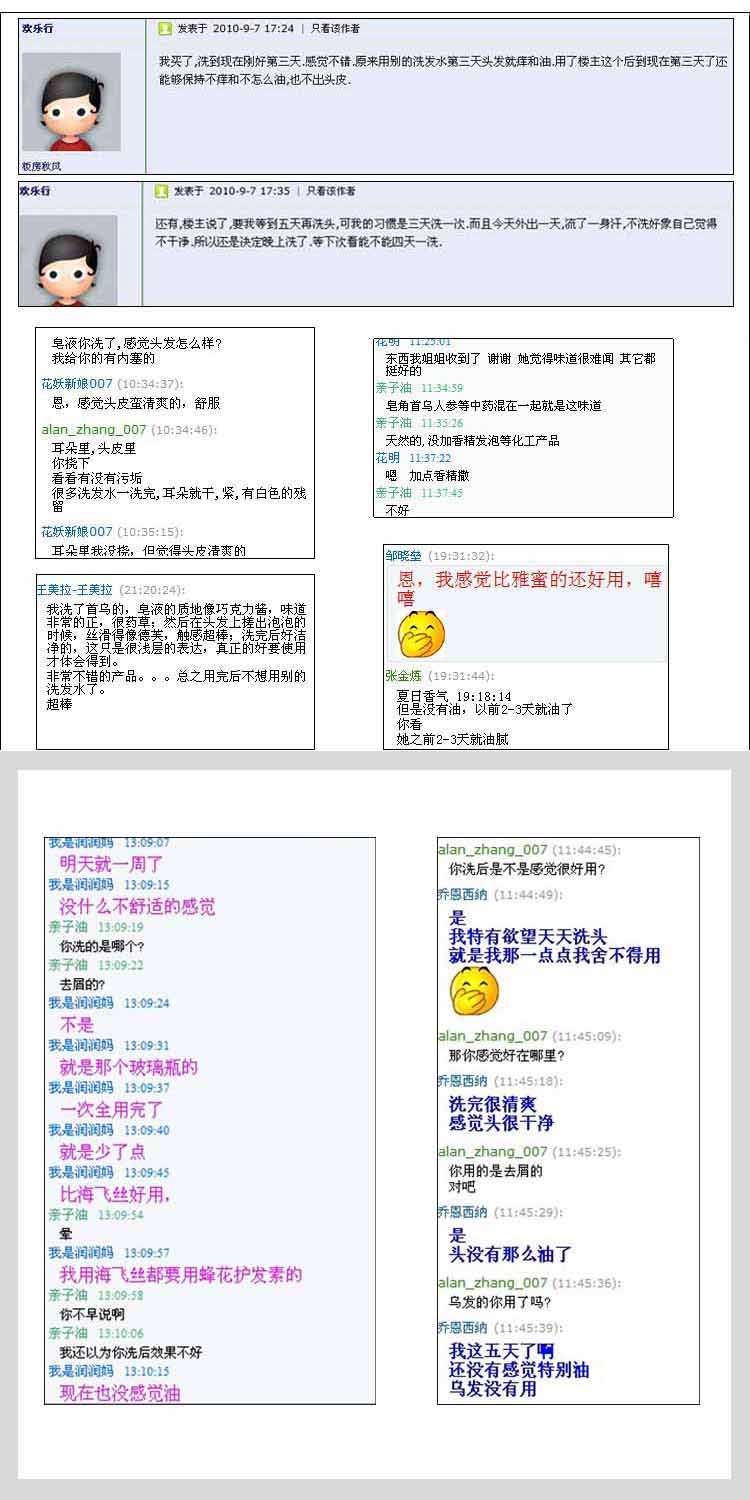 ★亲子油皂角洗发液 去屑止痒乌发防<em>脱</em> 拥有健
