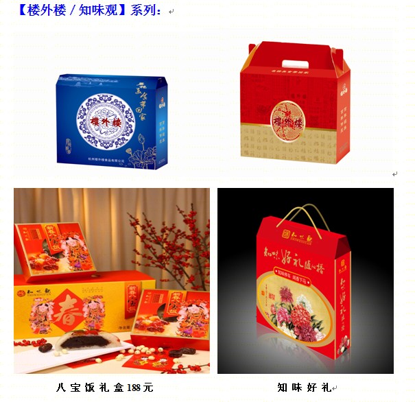 年货团购★知味观★<em>山妹子山</em>核桃★万隆礼盒★