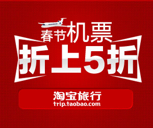 春节回家坐灰机,低价机票疯抢[折上5折!]-咖啡大