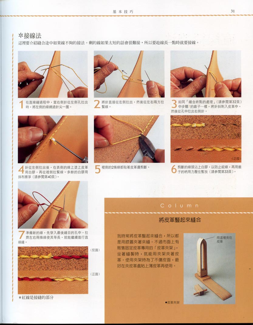小孩皮具制作