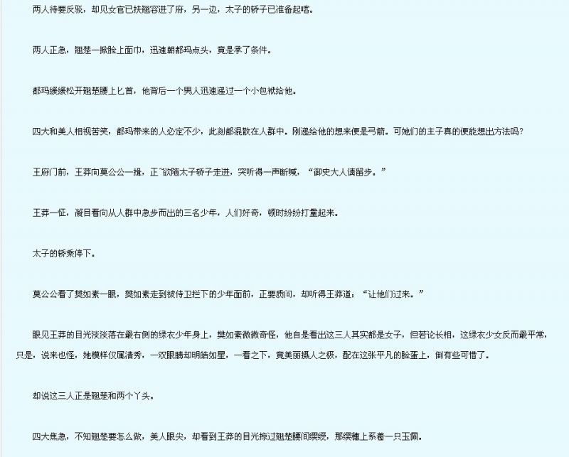 小说--《非我倾城:王爷要休妃》连载ing.-第2页