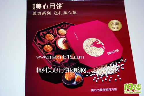 杭州美心月饼团购网-我要代购-杭州19楼