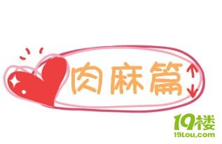 史上最感人的爱情宣言,谁有我多-情感沙龙-杭州
