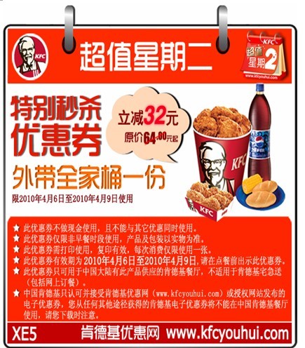 kfc全家桶半价,喜欢吃的人进来下载打印!