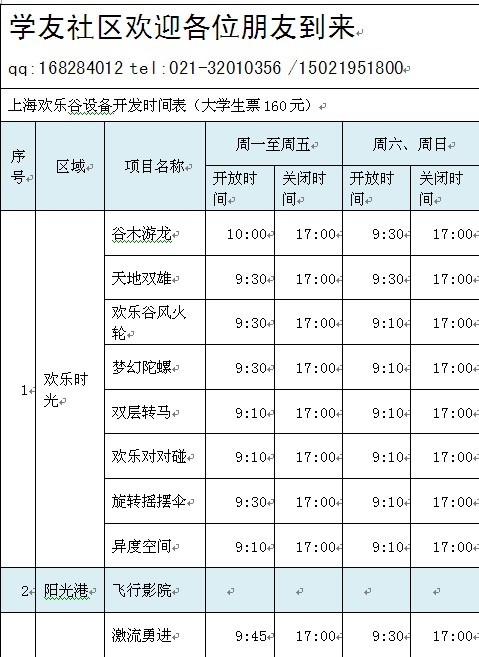 深圳欢乐谷营业时间(深圳欢乐谷夜场门票几点到几点)