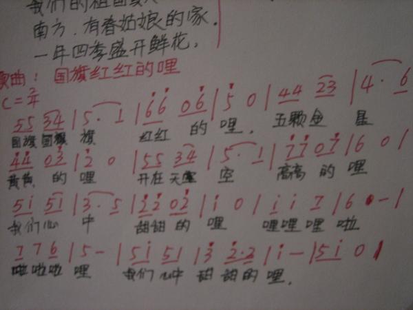 国旗红红的哩简谱_国旗红红的哩简谱伴奏(2)
