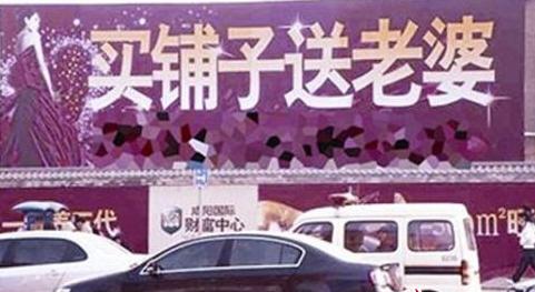 2010年最雷人房产广告语