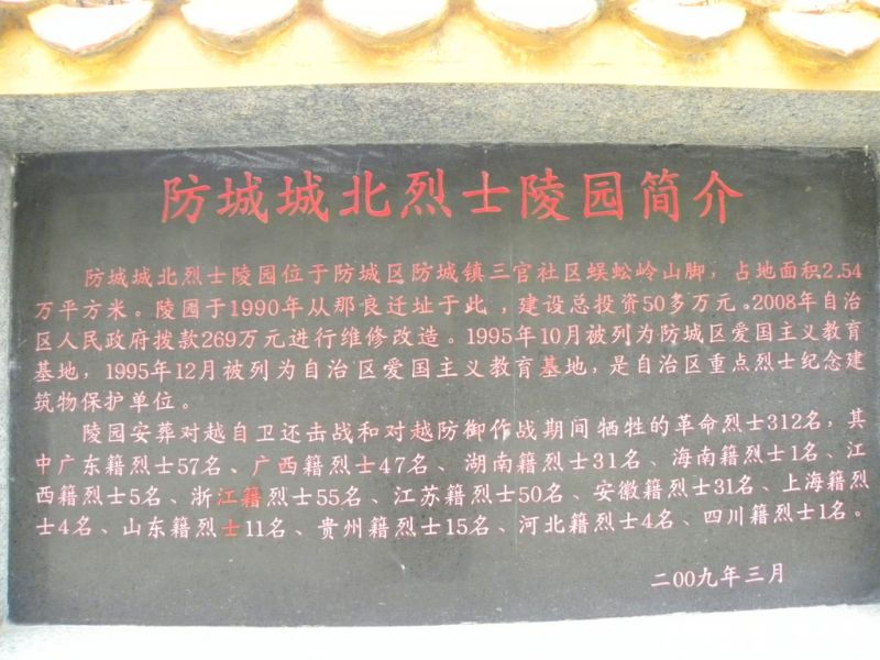 中越边境缅怀自卫反击战烈士