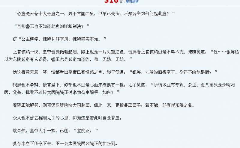 倾国倾城箫曲谱_不良人倾国倾城照片(2)